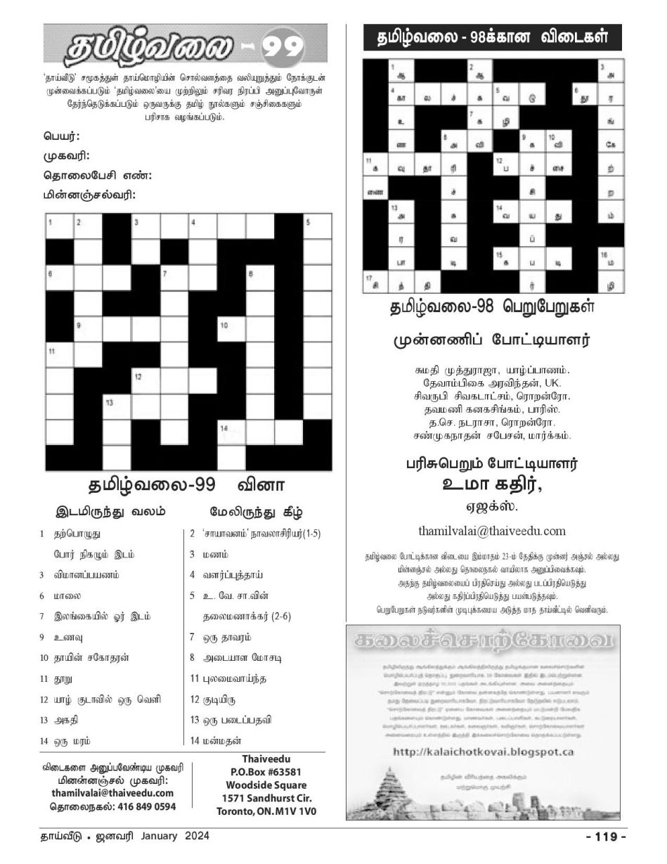 January 2024 Thaiveedu   Jan2024 Cross 