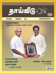 ThaiVeedu_February_2025