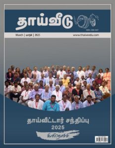 Thiaveedu_March_2025