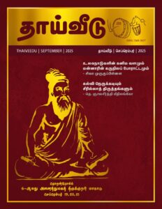 ThaiVeedu-Sep-2025
